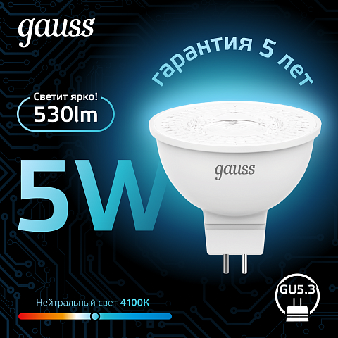 Gauss Лампа MR16 5W 530lm 4100K GU5.3 LED