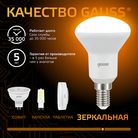 Gauss Лампа R50 6W 500lm 3000K Е14 LED