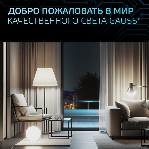 Gauss Лампа R50 6W 530lm 4100K Е14 LED