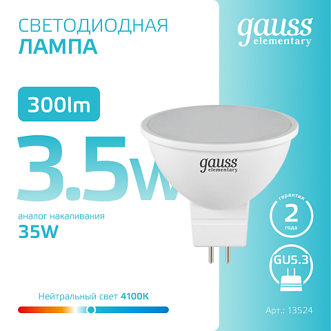 Gauss Лампа Elementary MR16 3.5W 300lm 4100K GU5.3 LED