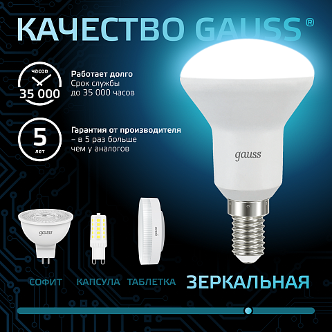 Gauss Лампа R50 6W 530lm 4100K Е14 LED