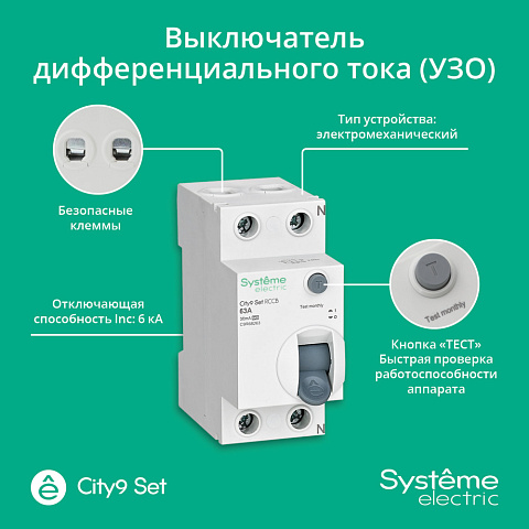 Systeme Electric City9 Set Автоматический выключатель (АВ) С 25А 1P 6kA 230В