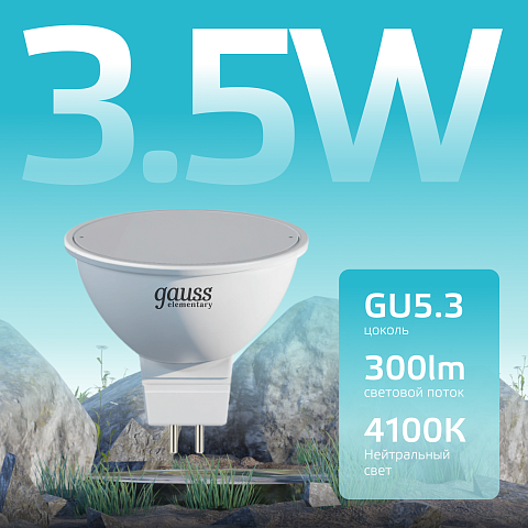 Gauss Лампа Elementary MR16 3.5W 300lm 4100K GU5.3 LED