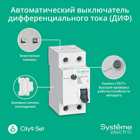 Systeme Electric City9 Set Автоматический выключатель (АВ) С 16А 2P 4.5kA 230В