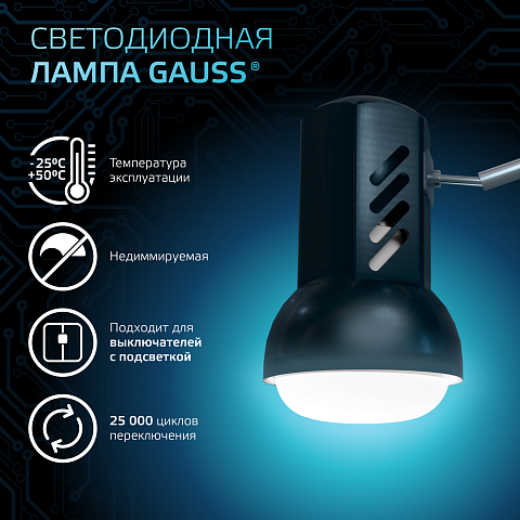 Gauss Лампа R50 6W 530lm 4100K Е14 LED