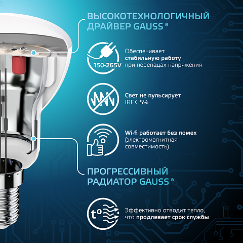 Gauss Лампа R50 6W 530lm 4100K Е14 LED