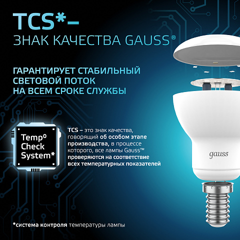 Gauss Лампа R50 6W 530lm 4100K Е14 LED